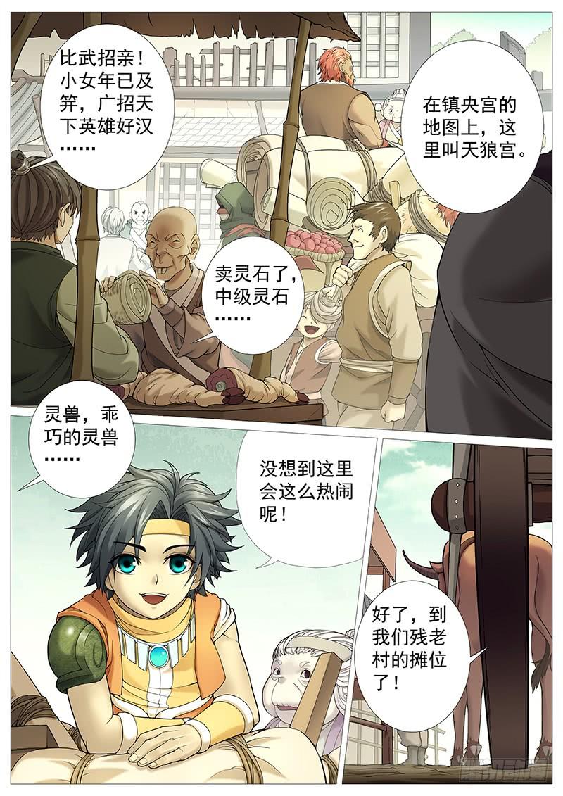 《牧神记》第三十回：奶奶庙赶集 第12页