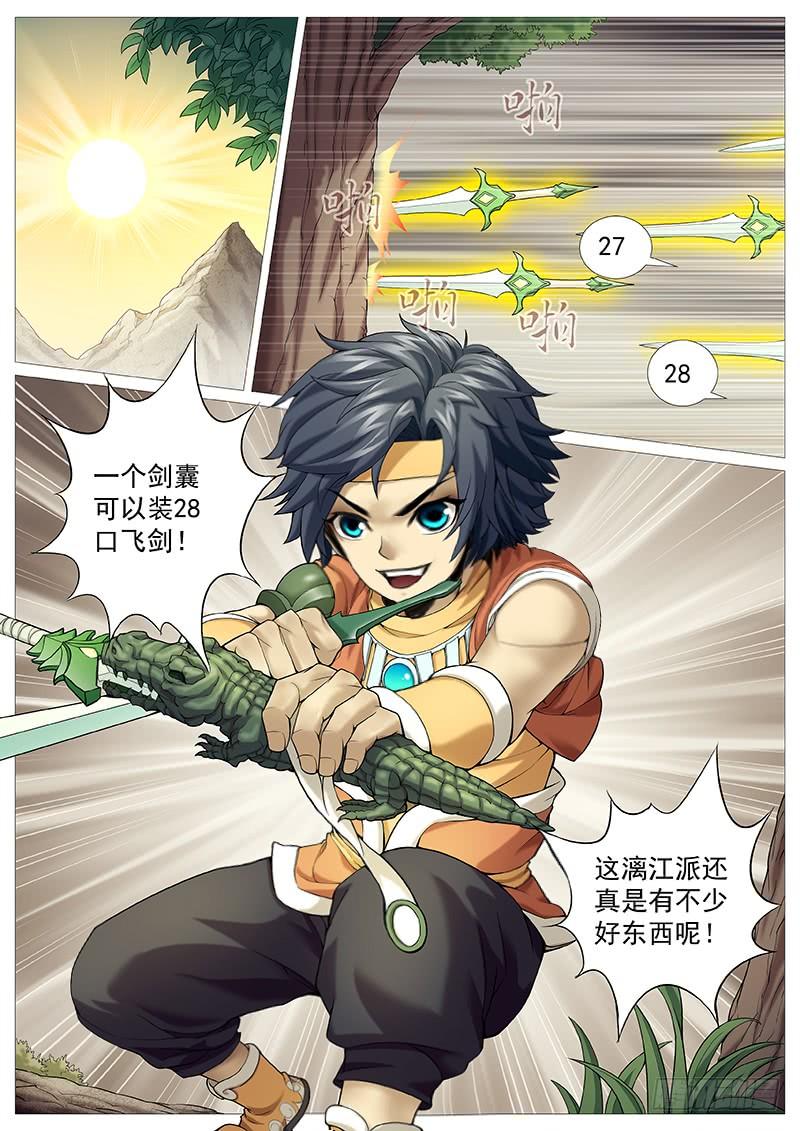 《牧神记》第三十回：奶奶庙赶集 第8页