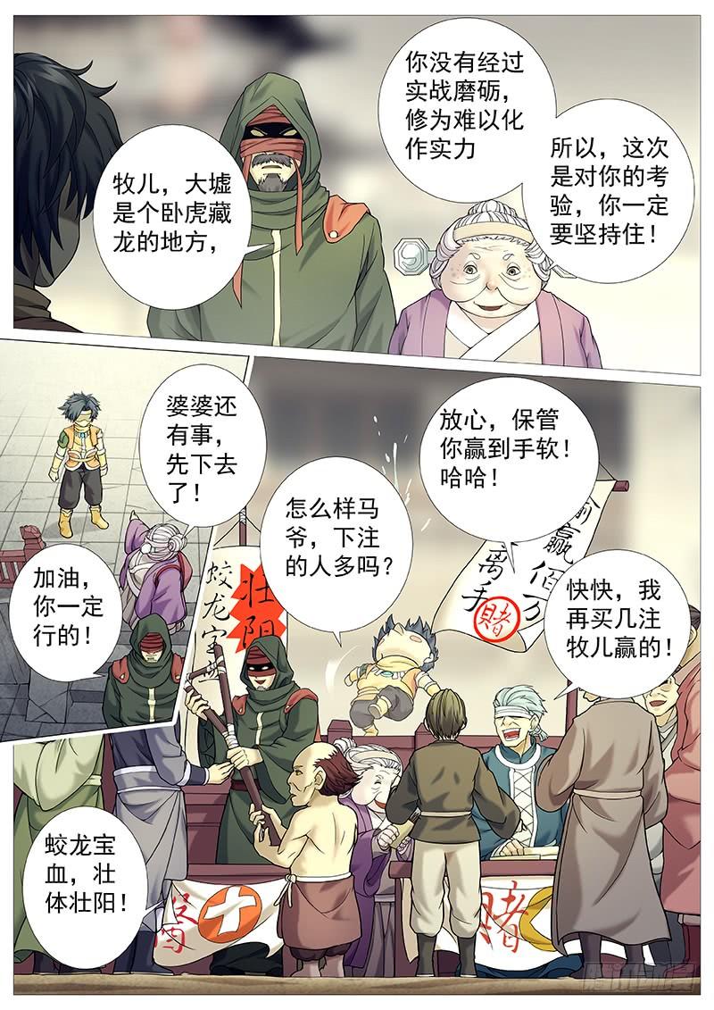 《牧神记》第三十回：奶奶庙赶集 第14页