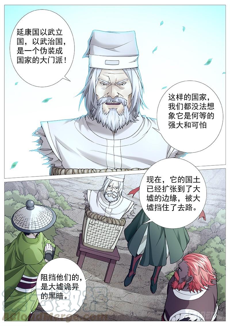 《牧神记》第三十回：奶奶庙赶集 第5页