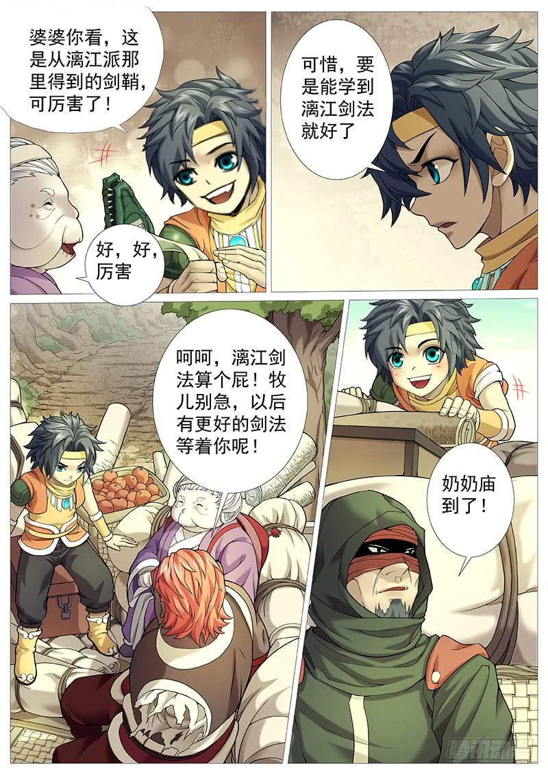 《牧神记》第三十回：奶奶庙赶集 第10页