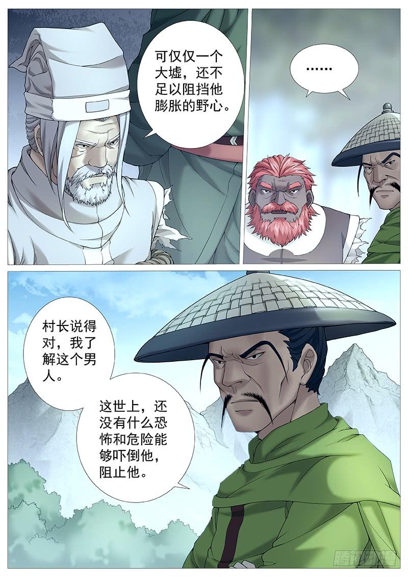 《牧神记》第三十回：奶奶庙赶集 第6页
