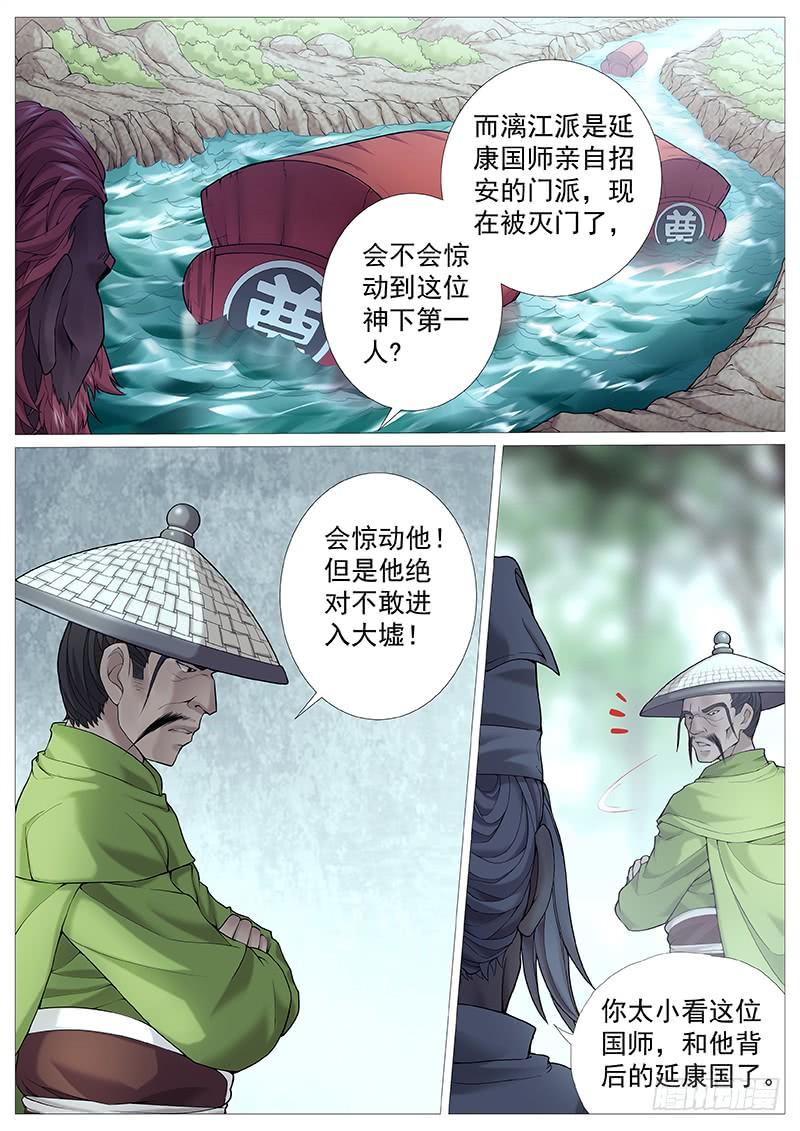 《牧神记》第三十回：奶奶庙赶集 第4页