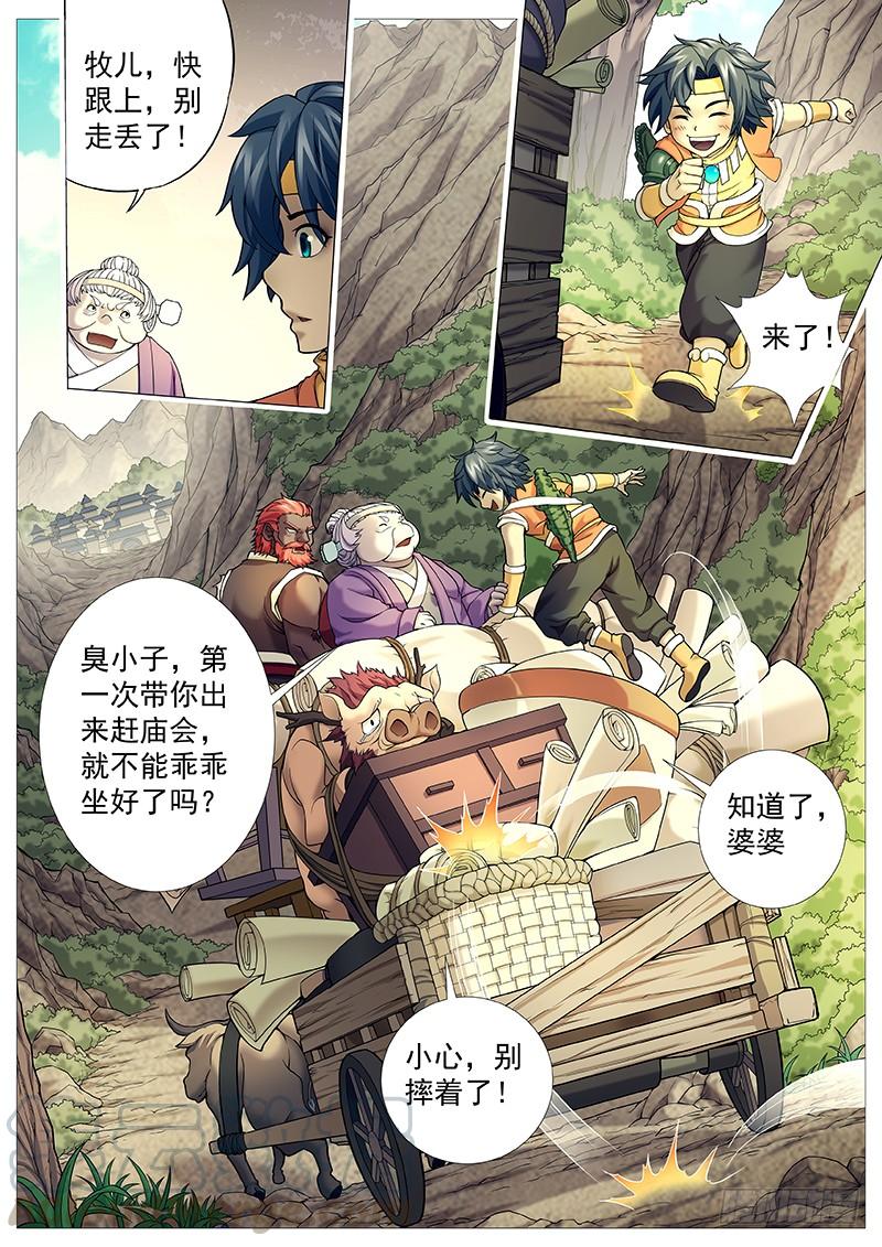 《牧神记》第三十回：奶奶庙赶集 第9页