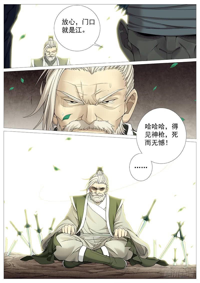 《牧神记》第三十回：奶奶庙赶集 第2页