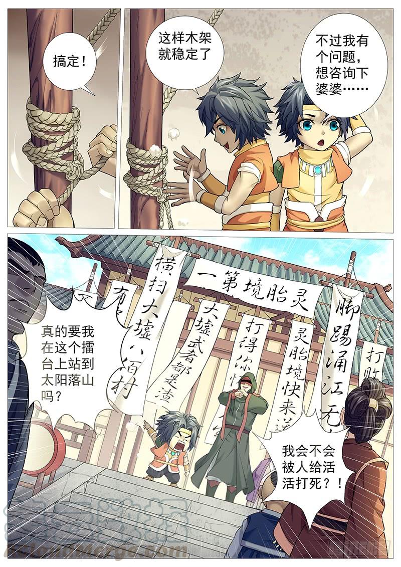 《牧神记》第三十回：奶奶庙赶集 第13页