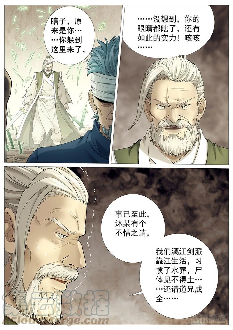 《牧神记》第三十回：奶奶庙赶集 第1页