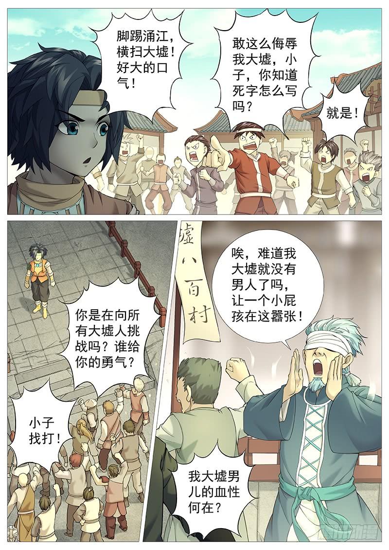 《牧神记》第三十回：奶奶庙赶集 第15页