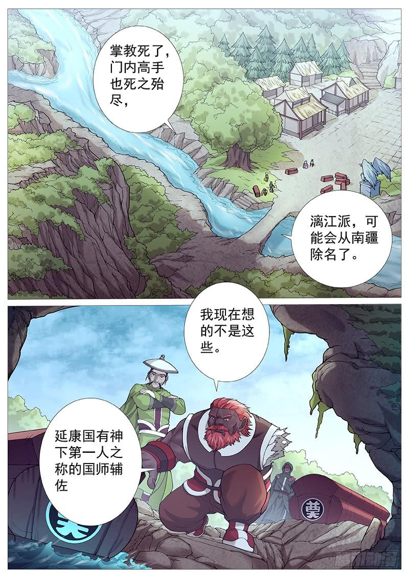 《牧神记》第三十回：奶奶庙赶集 第3页