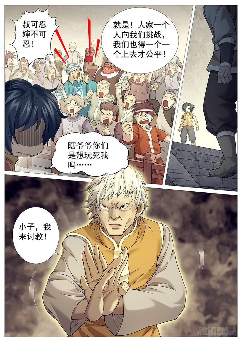 《牧神记》第三十回：奶奶庙赶集 第16页