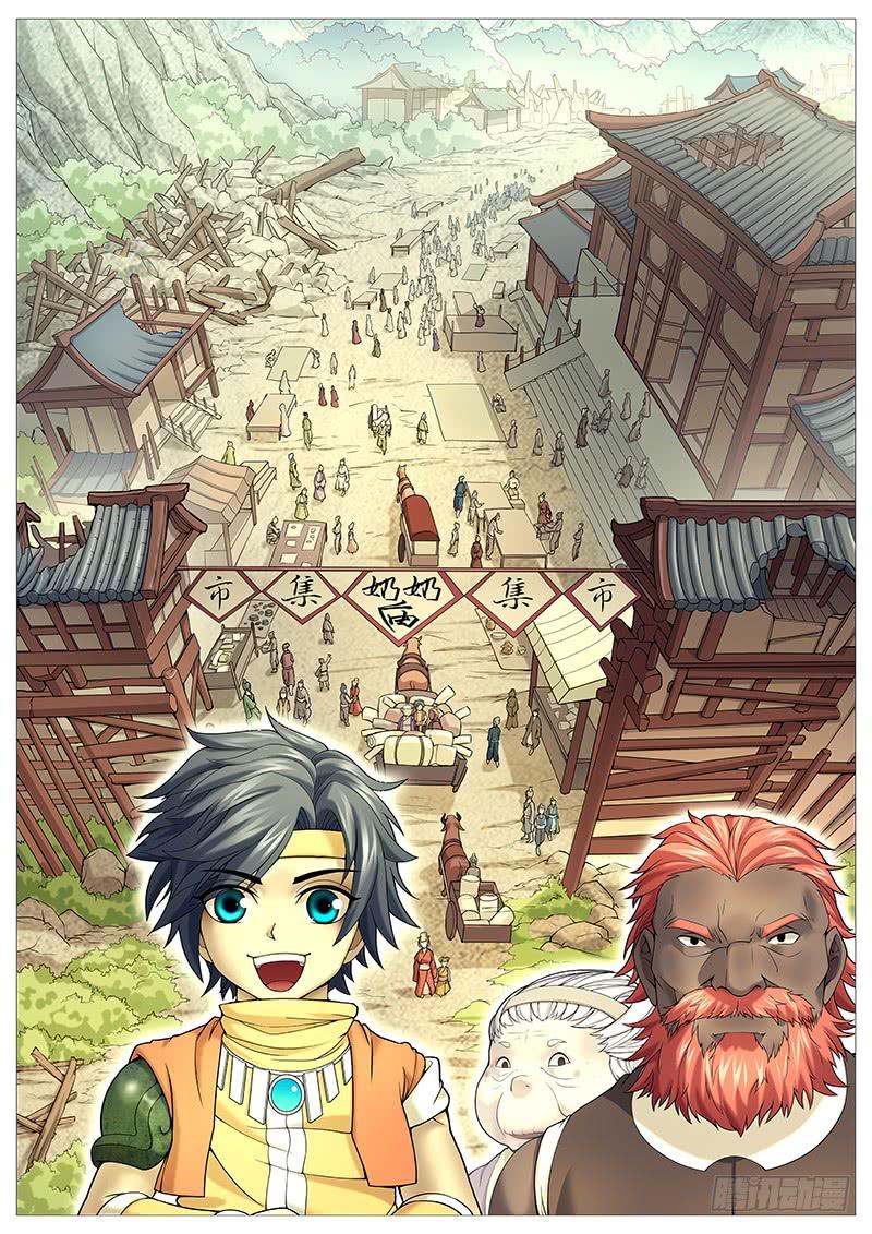 《牧神记》第三十回：奶奶庙赶集 第11页