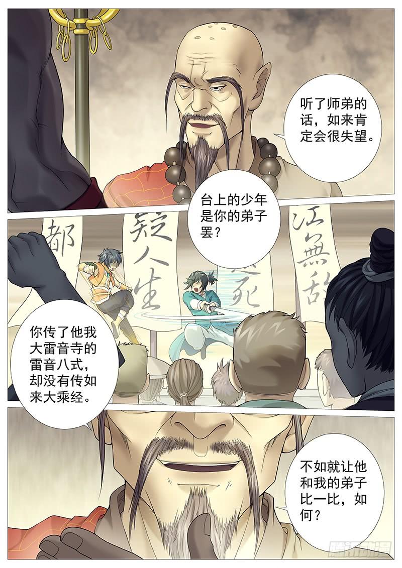 《牧神记》第三十一回：大雷音寺 第15页