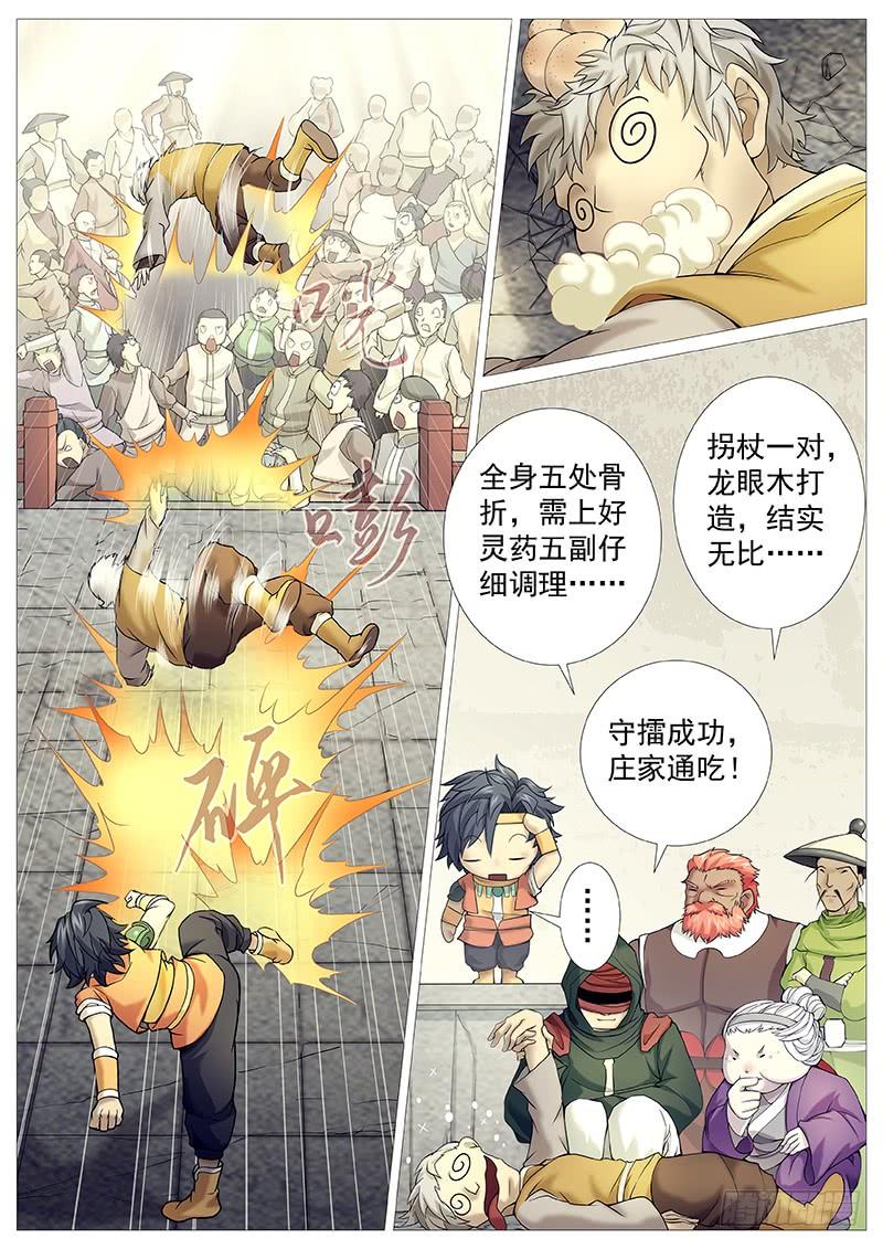 《牧神记》第三十一回：大雷音寺 第4页