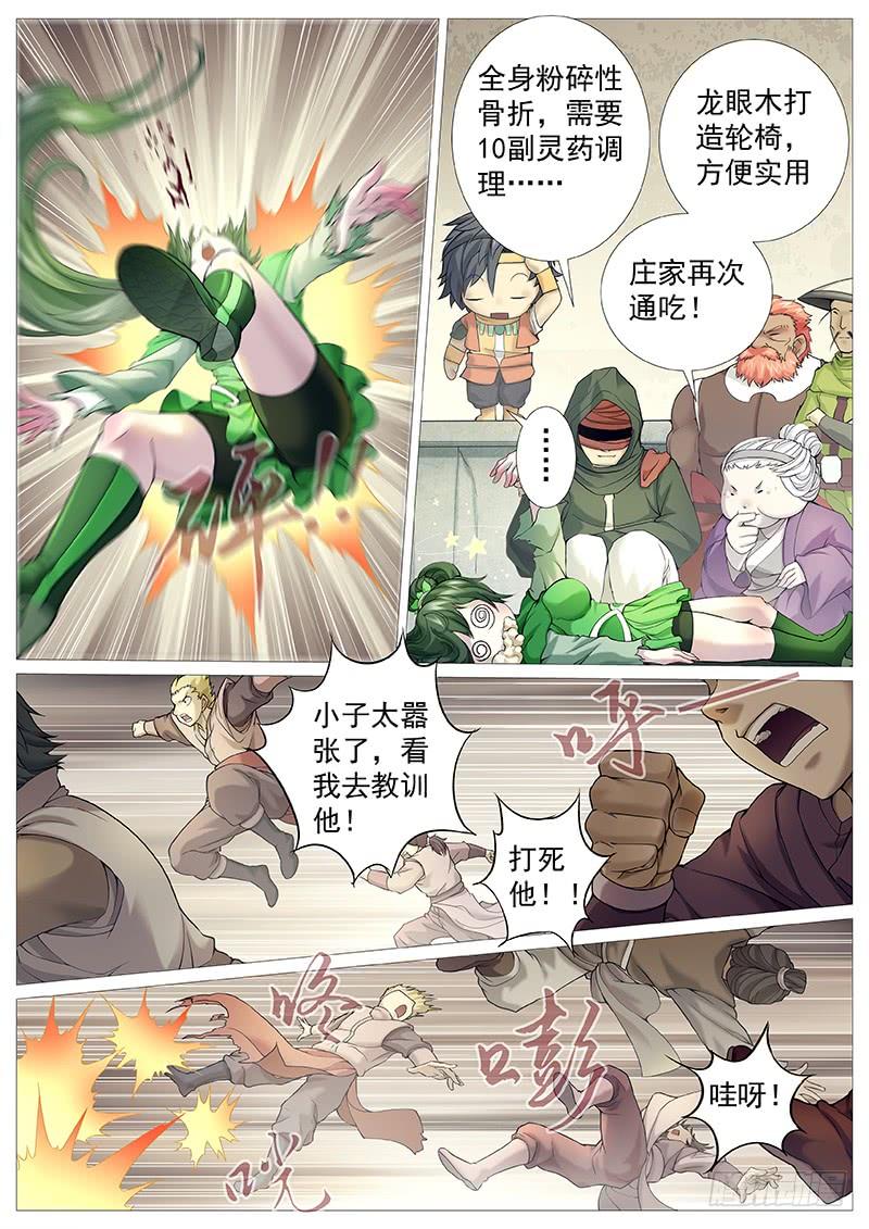 《牧神记》第三十一回：大雷音寺 第8页
