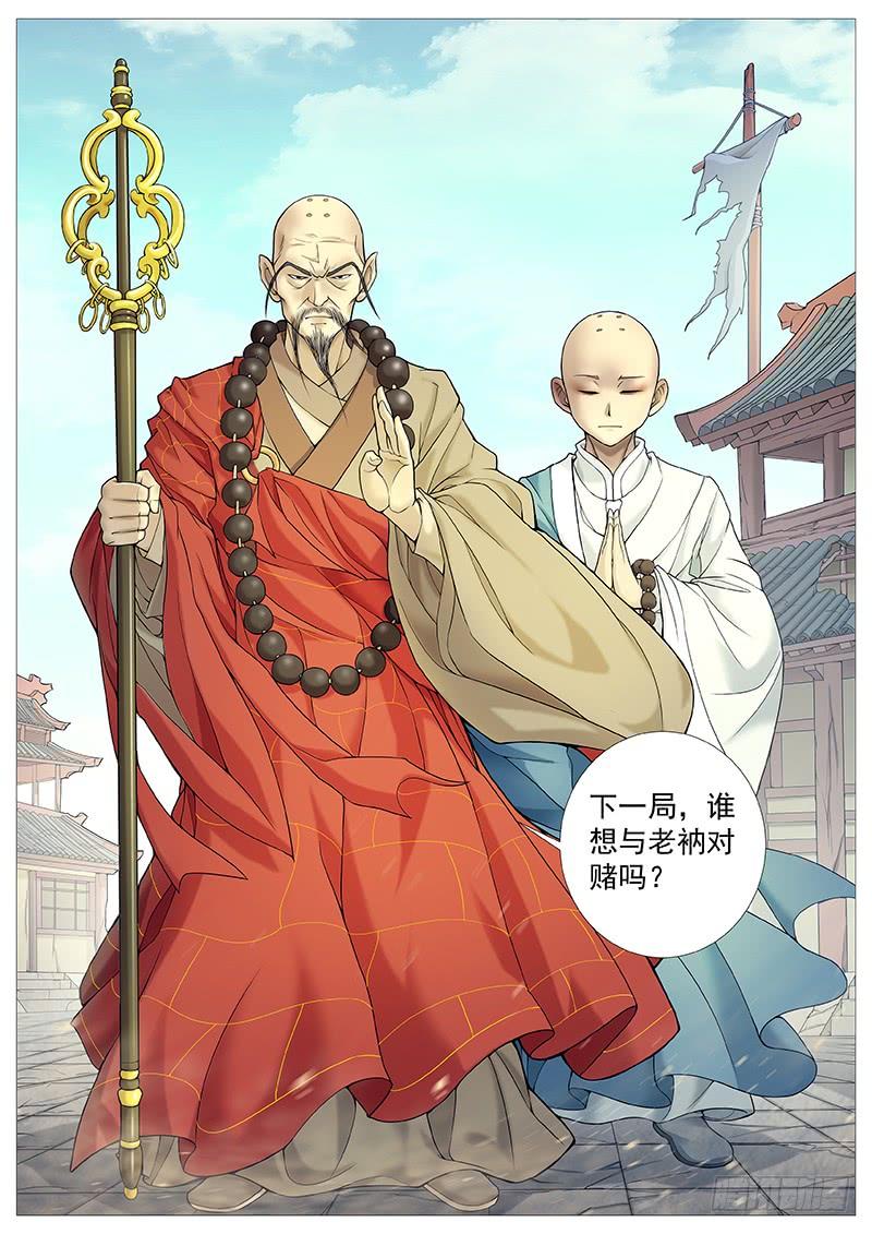 《牧神记》第三十一回：大雷音寺 第10页