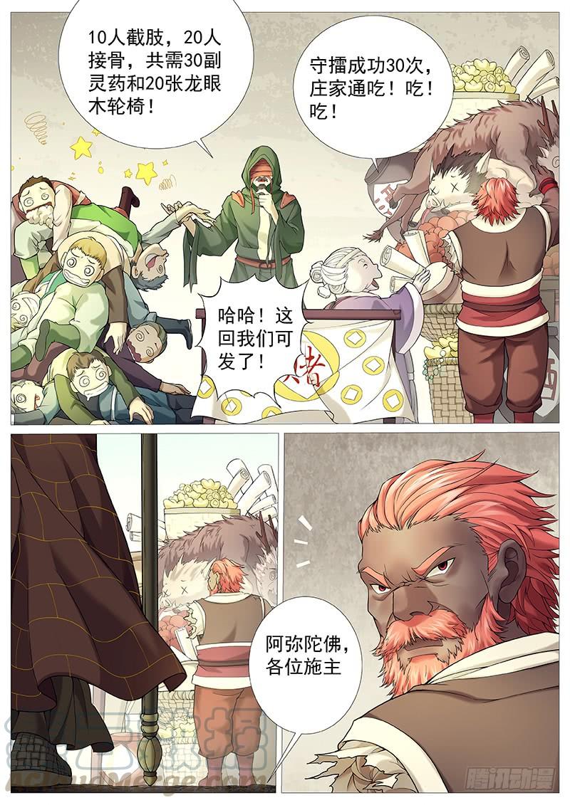 《牧神记》第三十一回：大雷音寺 第9页
