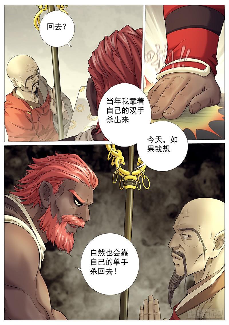 《牧神记》第三十一回：大雷音寺 第14页