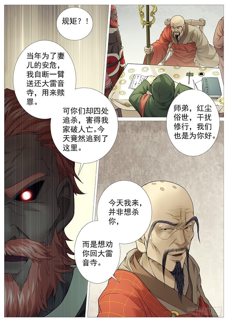 《牧神记》第三十一回：大雷音寺 第12页