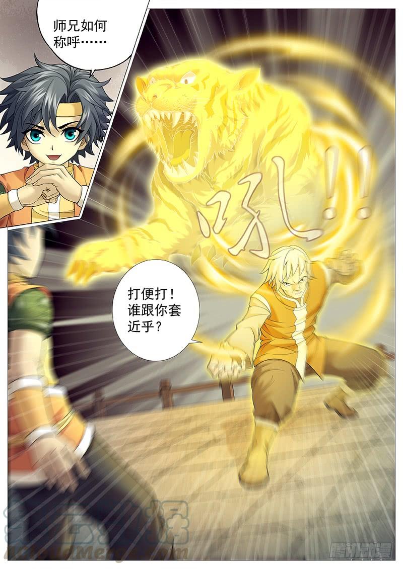《牧神记》第三十一回：大雷音寺 第1页