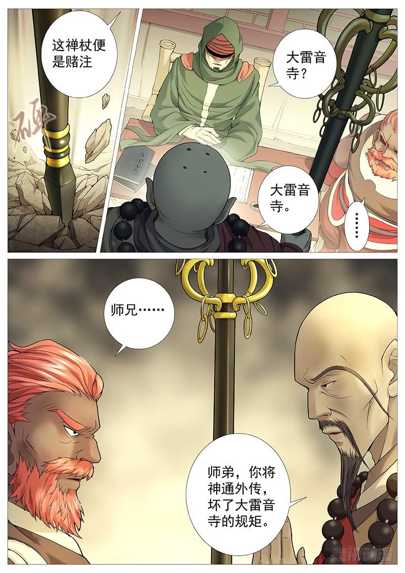 《牧神记》第三十一回：大雷音寺 第11页