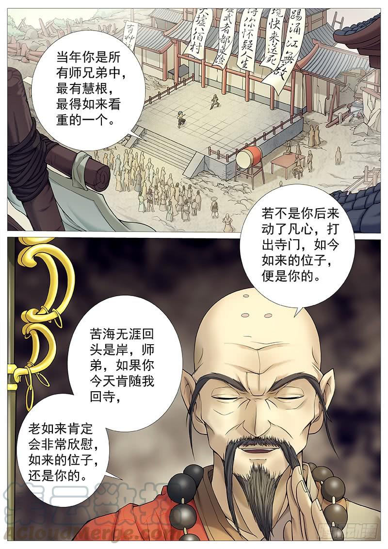 《牧神记》第三十一回：大雷音寺 第13页