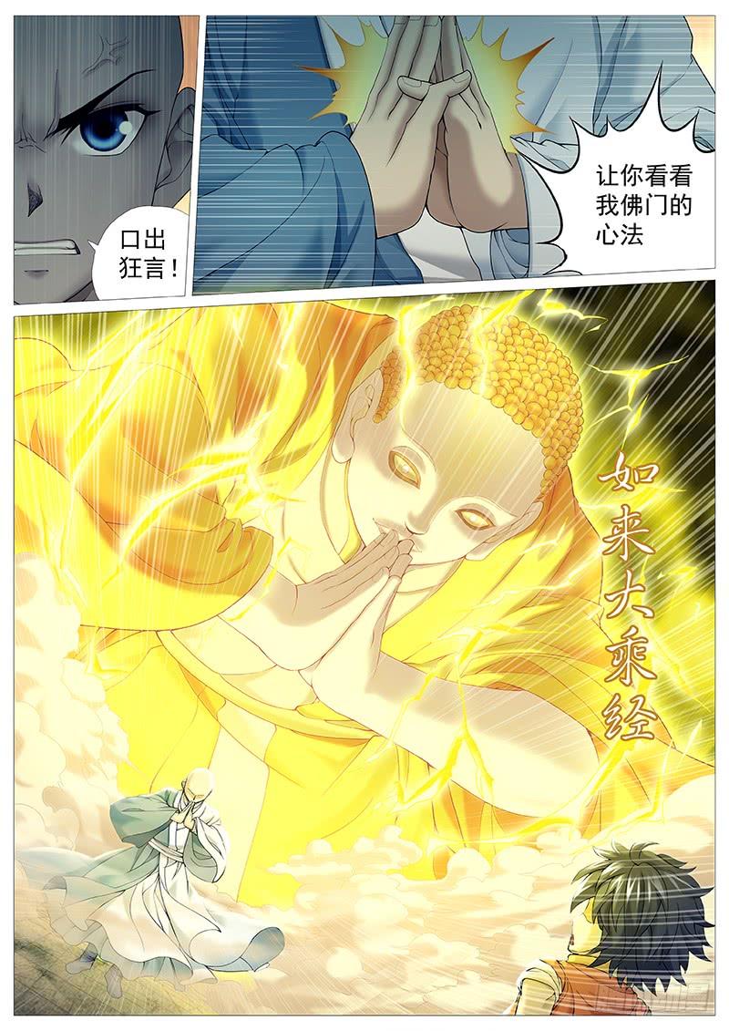 《牧神记》第三十二回：振聋发聩 第15页