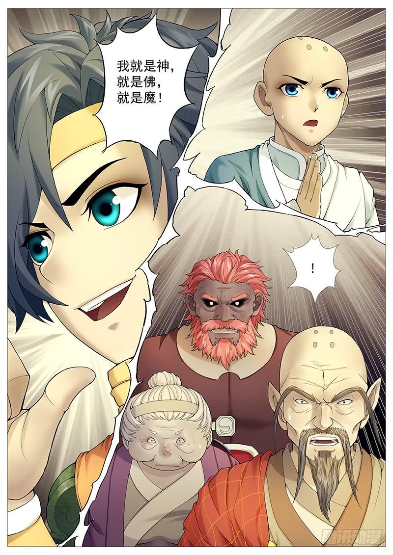 《牧神记》第三十二回：振聋发聩 第11页