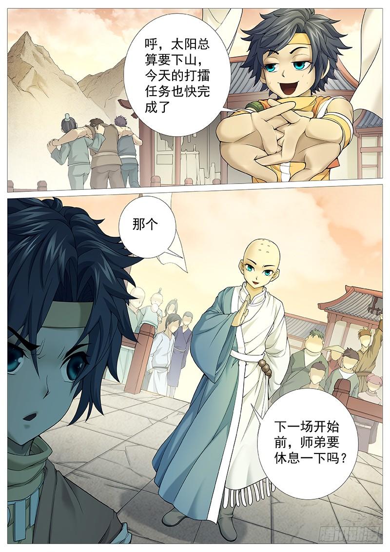 《牧神记》第三十二回：振聋发聩 第4页