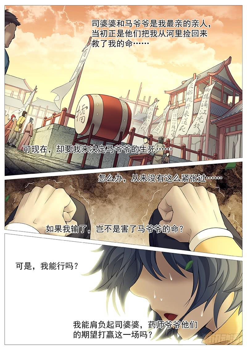 《牧神记》第三十二回：振聋发聩 第7页