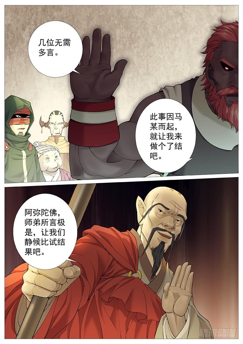 《牧神记》第三十二回：振聋发聩 第2页