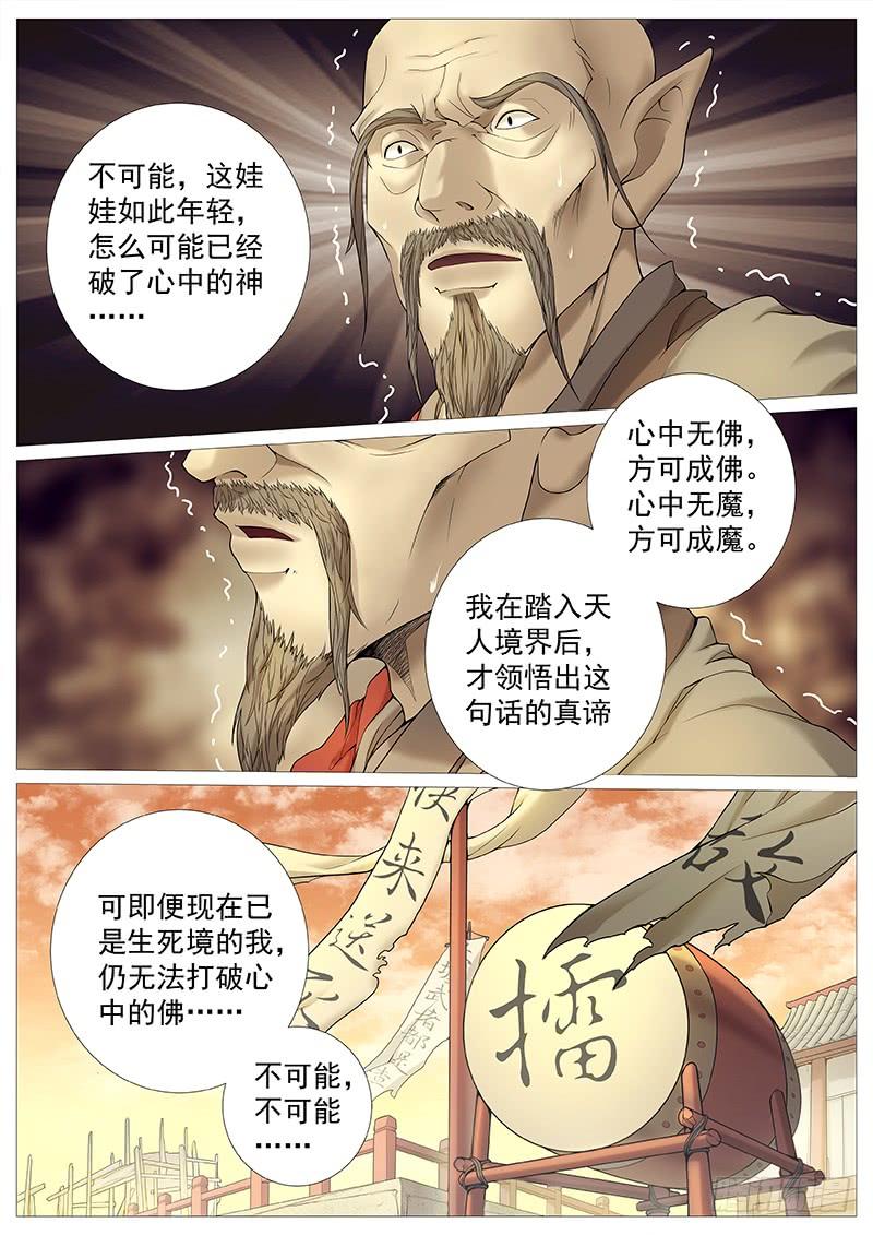 《牧神记》第三十二回：振聋发聩 第12页