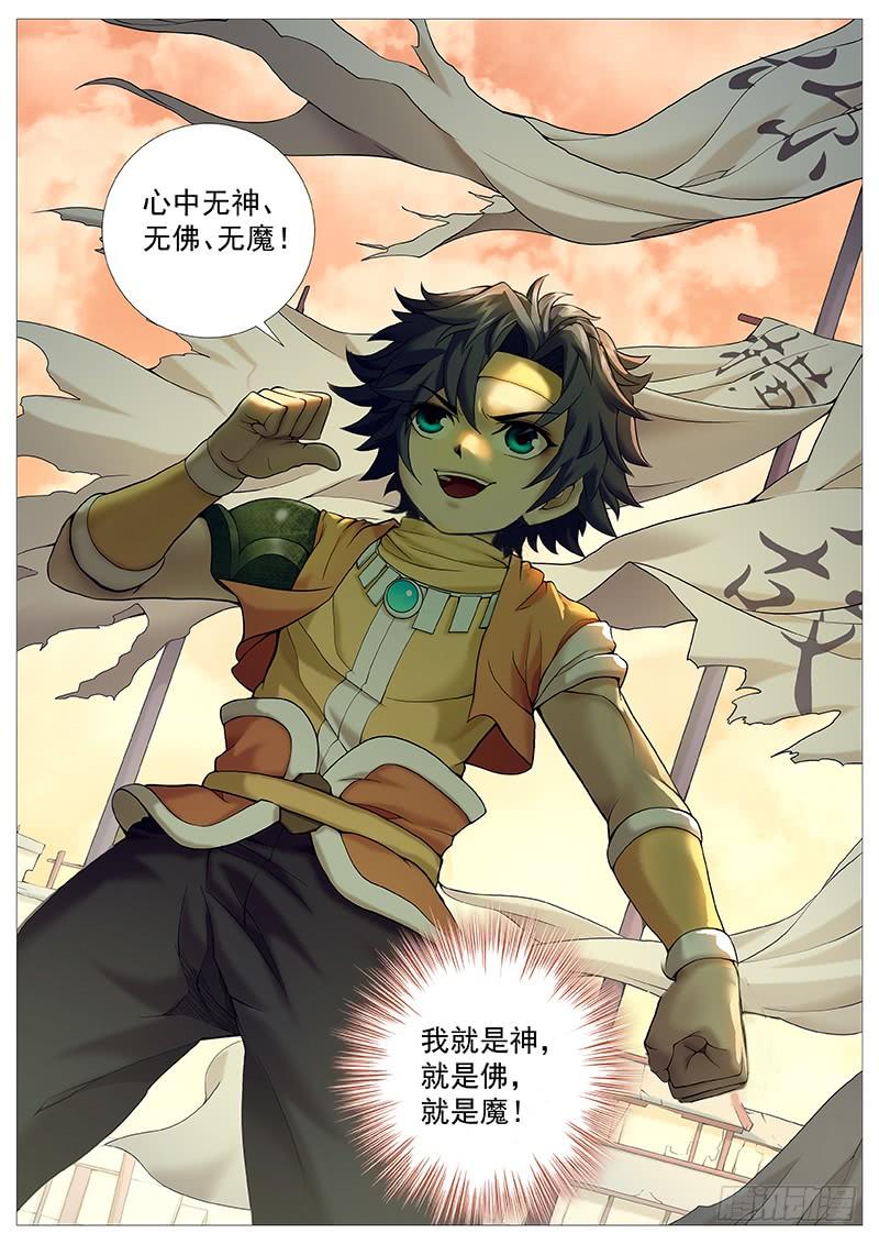 《牧神记》第三十二回：振聋发聩 第10页