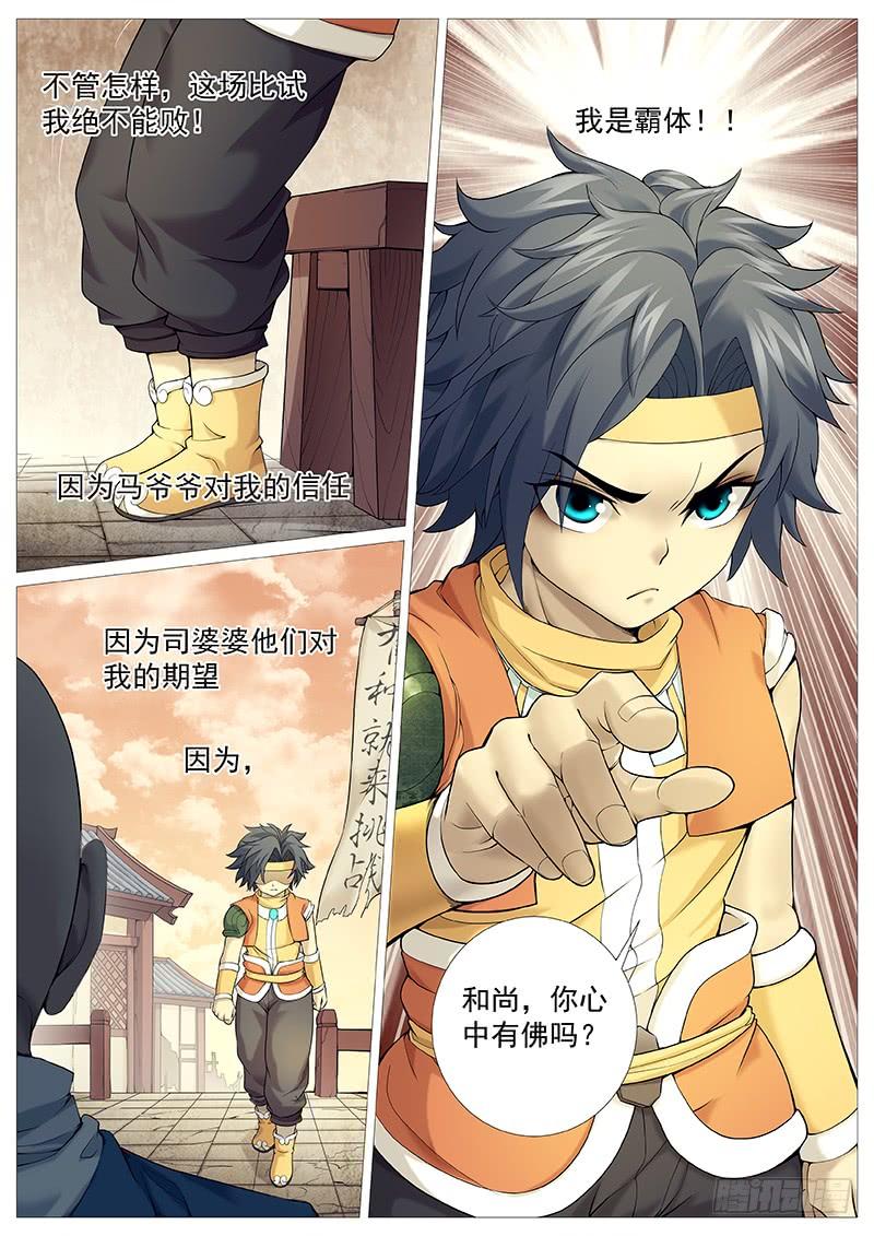 《牧神记》第三十二回：振聋发聩 第8页
