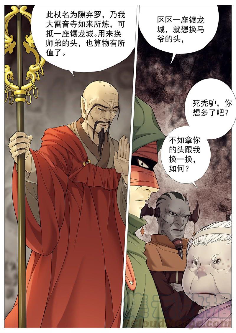 《牧神记》第三十二回：振聋发聩 第1页