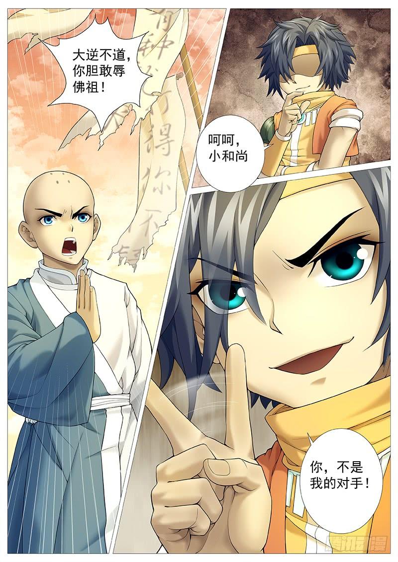 《牧神记》第三十二回：振聋发聩 第14页