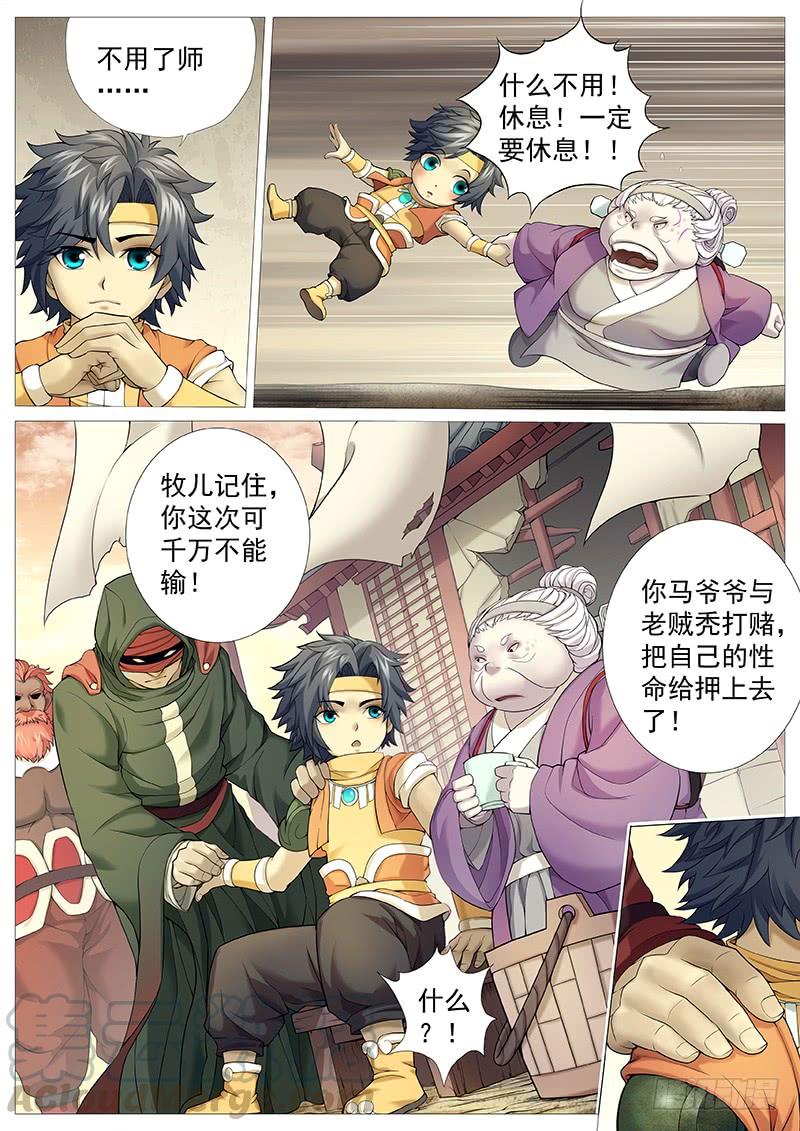 《牧神记》第三十二回：振聋发聩 第5页