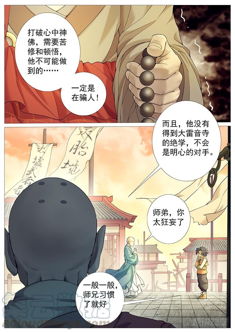《牧神记》第三十二回：振聋发聩 第13页
