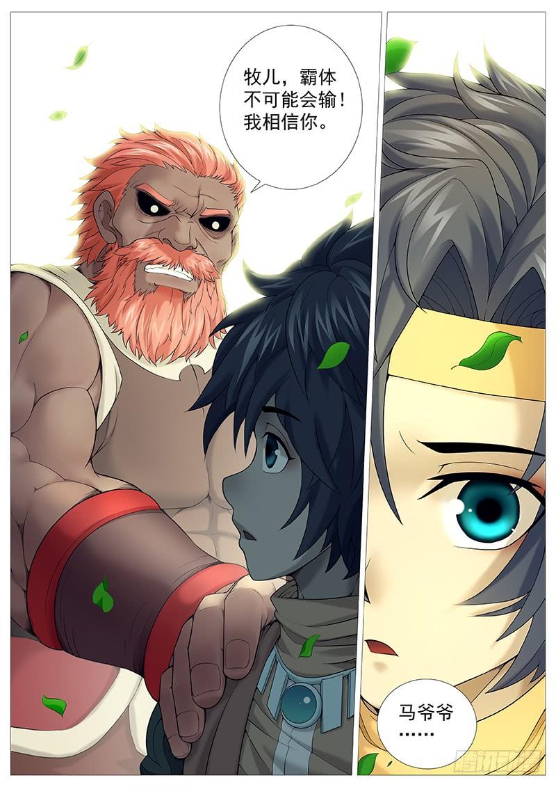 《牧神记》第三十二回：振聋发聩 第6页