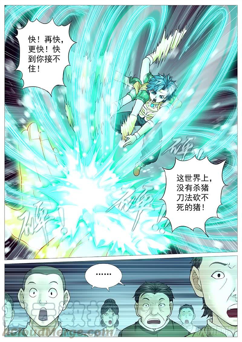 《牧神记》第三十三回：如来大乘经 第13页