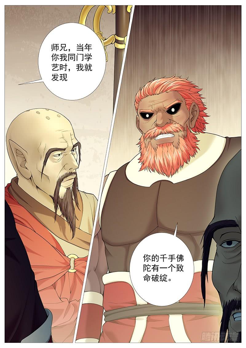《牧神记》第三十三回：如来大乘经 第14页