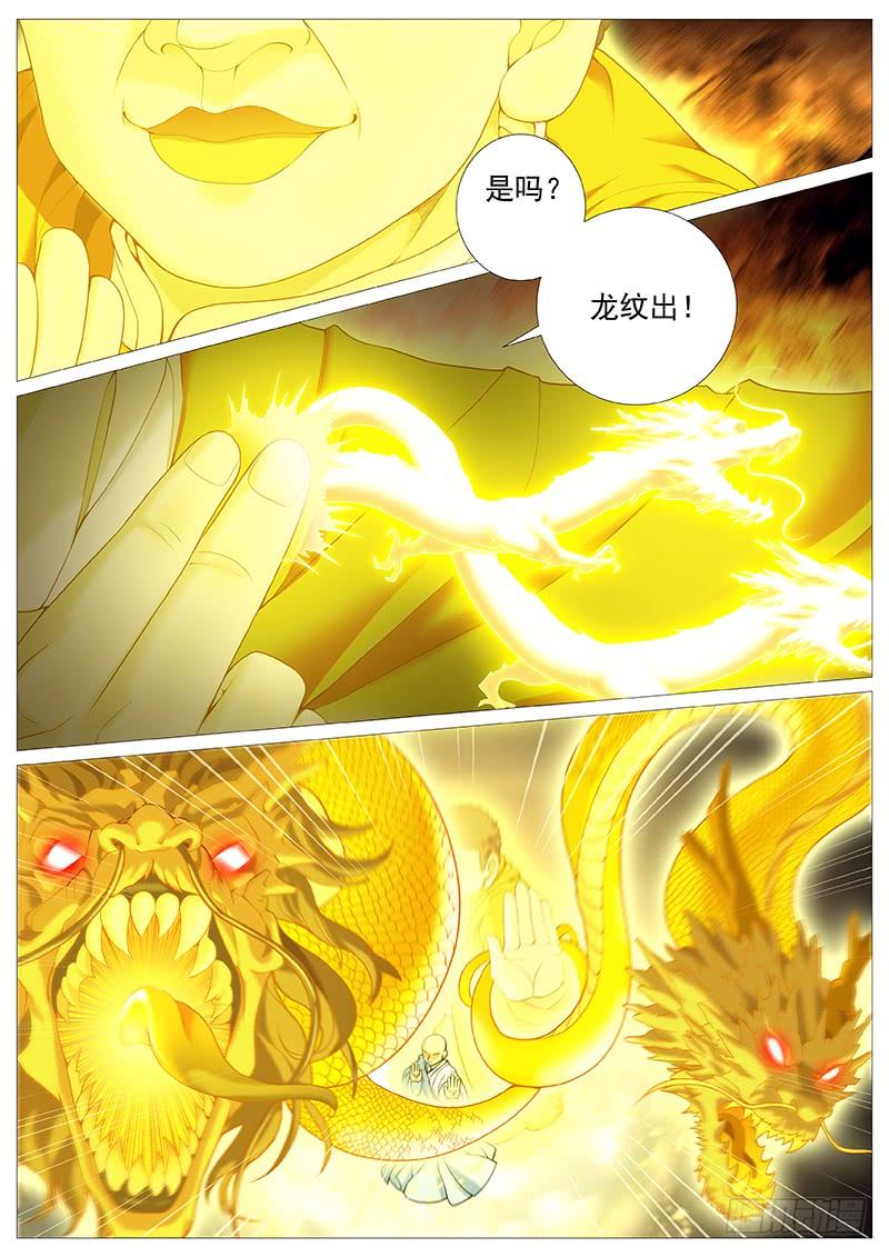 《牧神记》第三十三回：如来大乘经 第7页