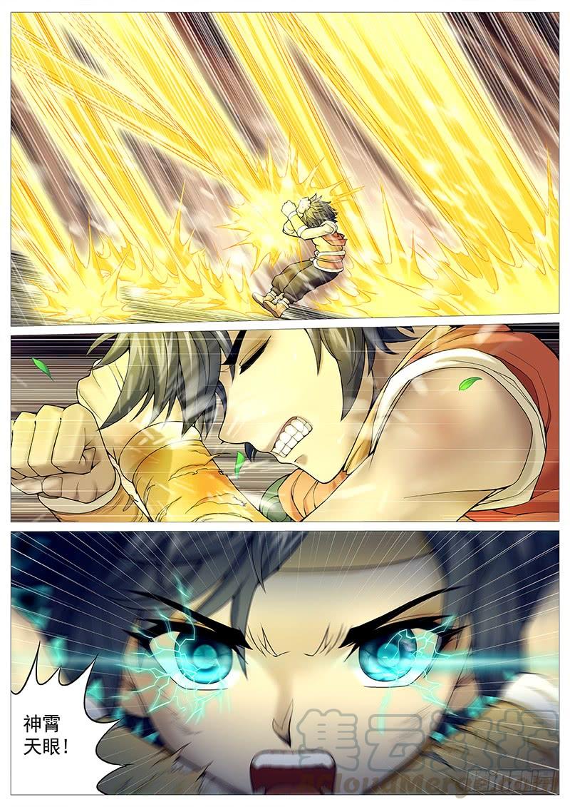 《牧神记》第三十三回：如来大乘经 第9页