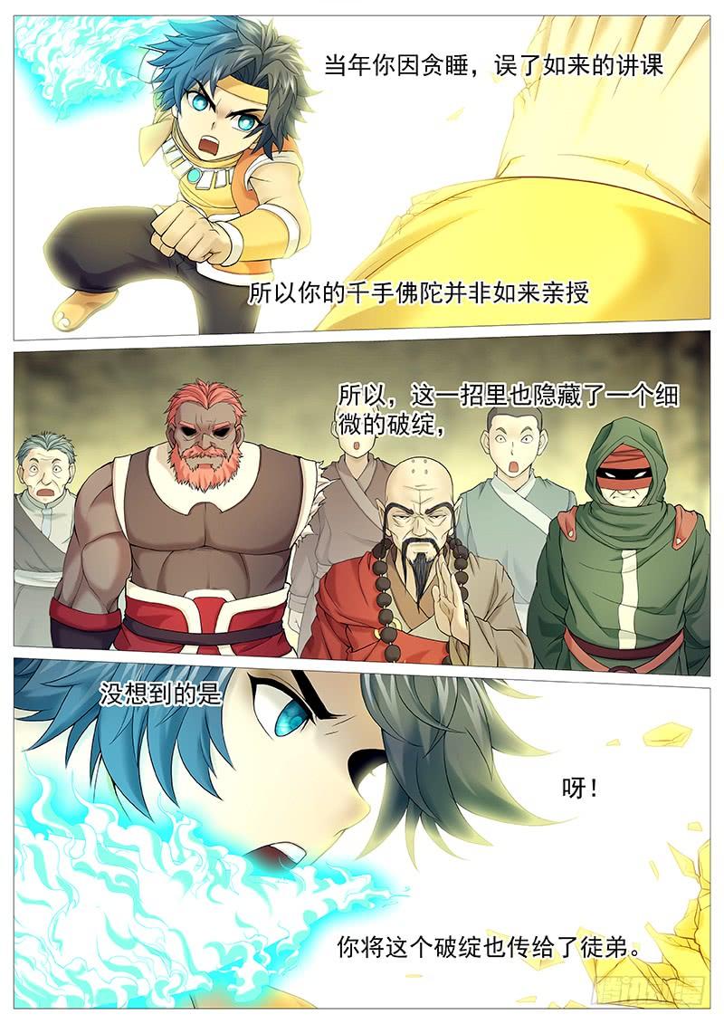 《牧神记》第三十三回：如来大乘经 第15页