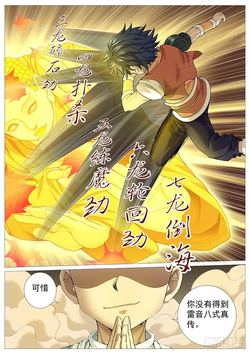 《牧神记》第三十三回：如来大乘经 第4页