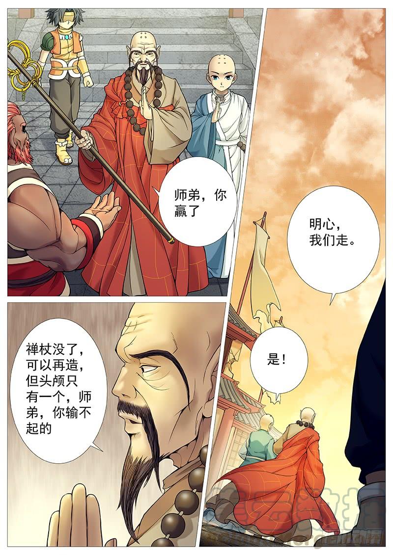《牧神记》第三十四回：日照阳魂空中炼 第13页
