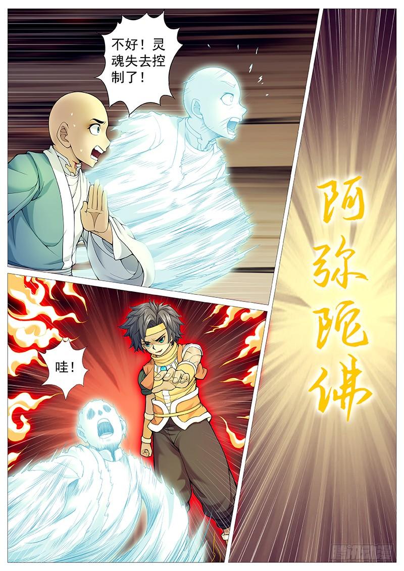 《牧神记》第三十四回：日照阳魂空中炼 第10页