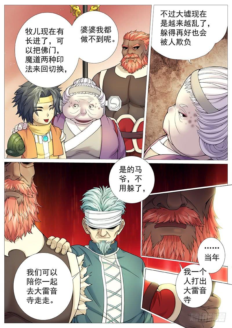 《牧神记》第三十四回：日照阳魂空中炼 第15页