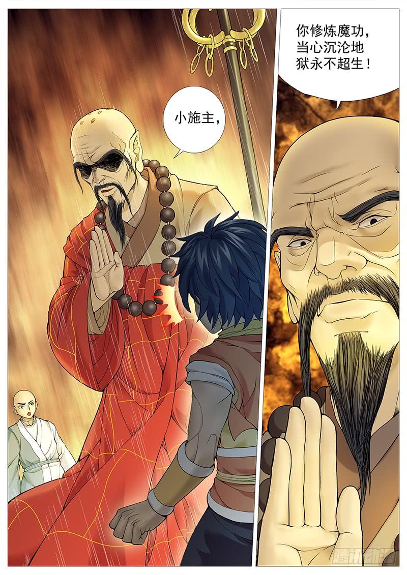 《牧神记》第三十四回：日照阳魂空中炼 第11页