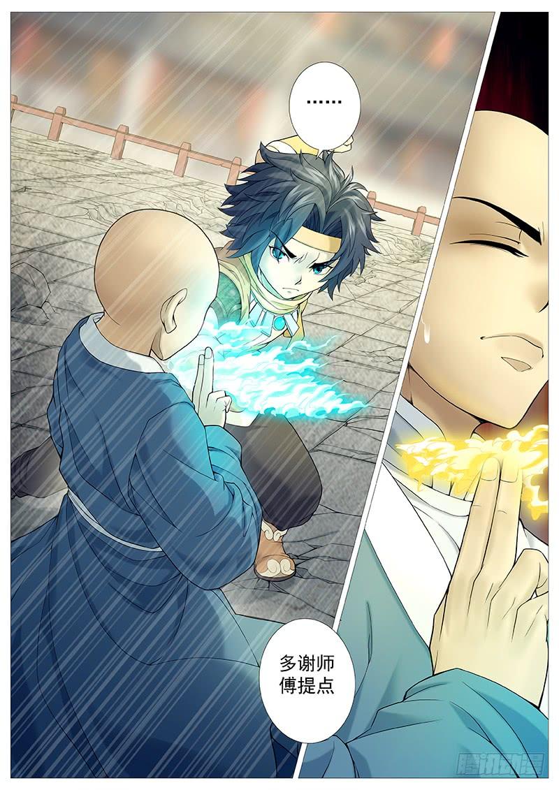 《牧神记》第三十四回：日照阳魂空中炼 第3页