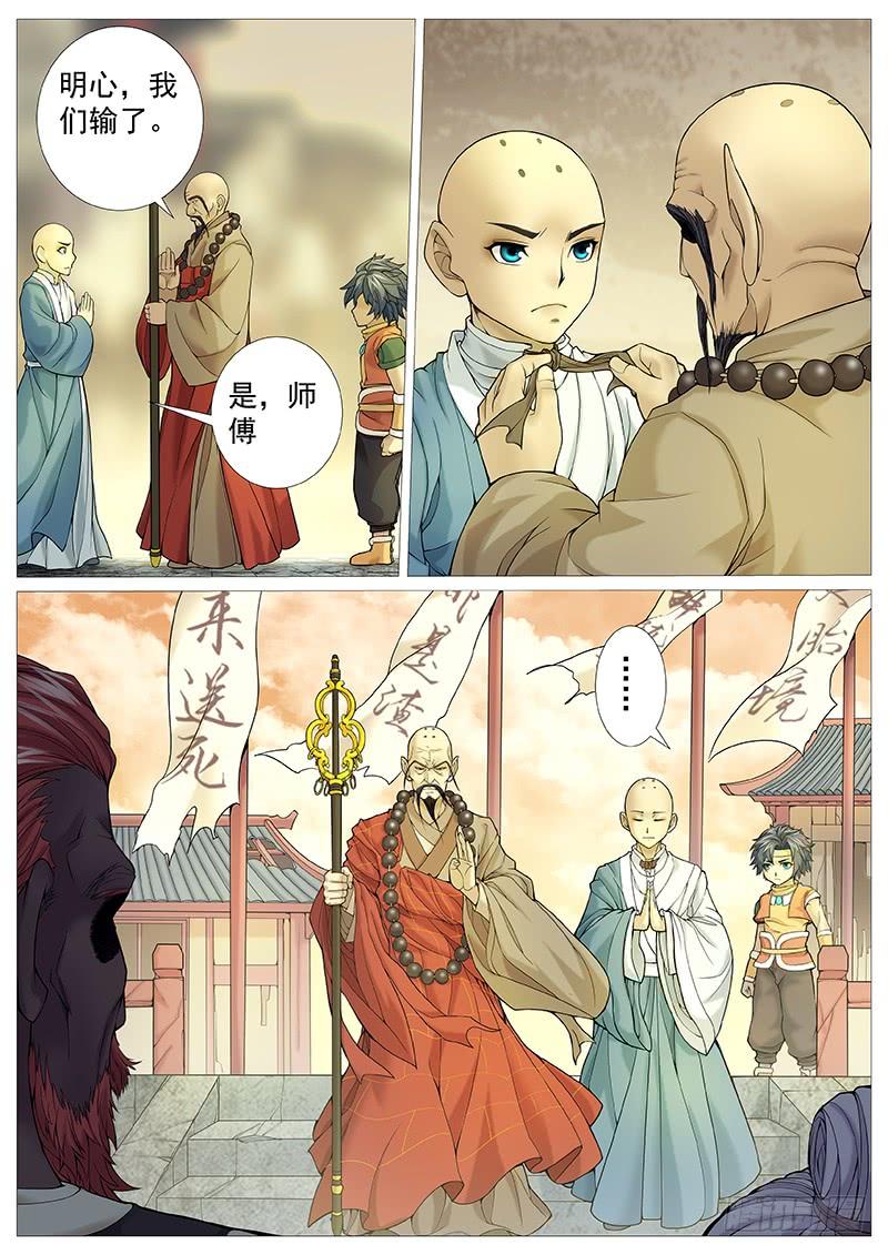 《牧神记》第三十四回：日照阳魂空中炼 第12页